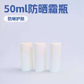 工厂直销50mlHDPE化妆品防嗮霜乳液瓶隔离霜护手霜塑料扁瓶