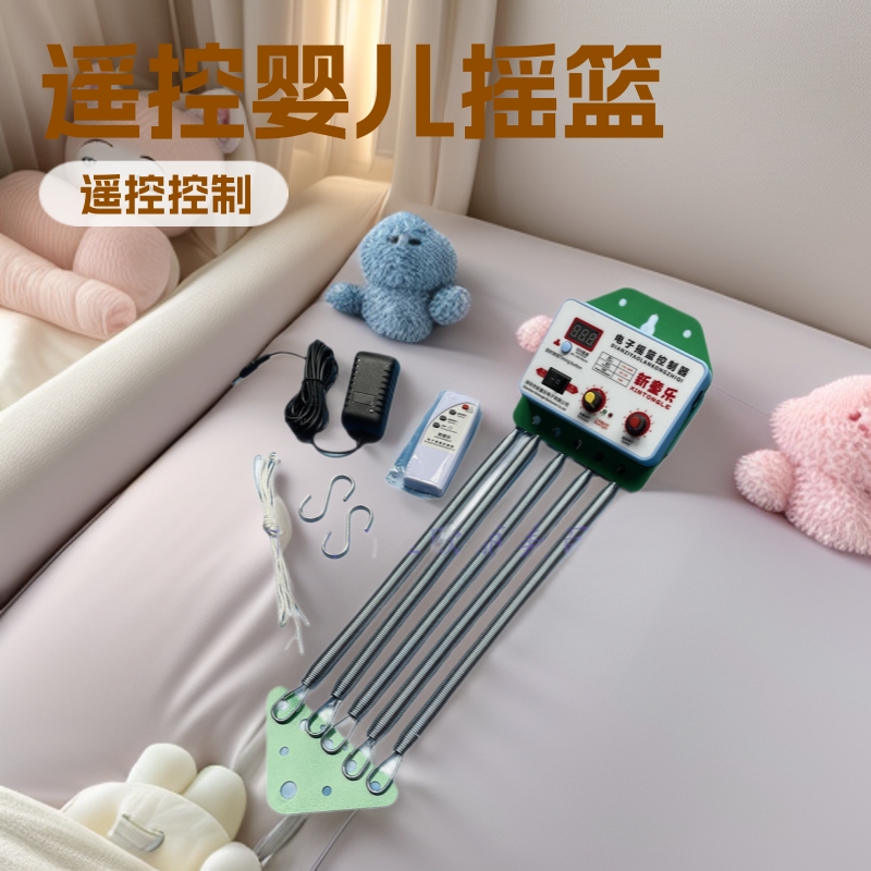 一体式上下摇动摇摆器电子童床电动机摇篮控制器电摇器新生婴儿床
