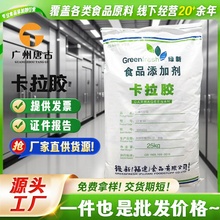 卡拉胶k型i型食品级增稠剂凝胶剂量大从优绿新卡拉胶食品添加剂