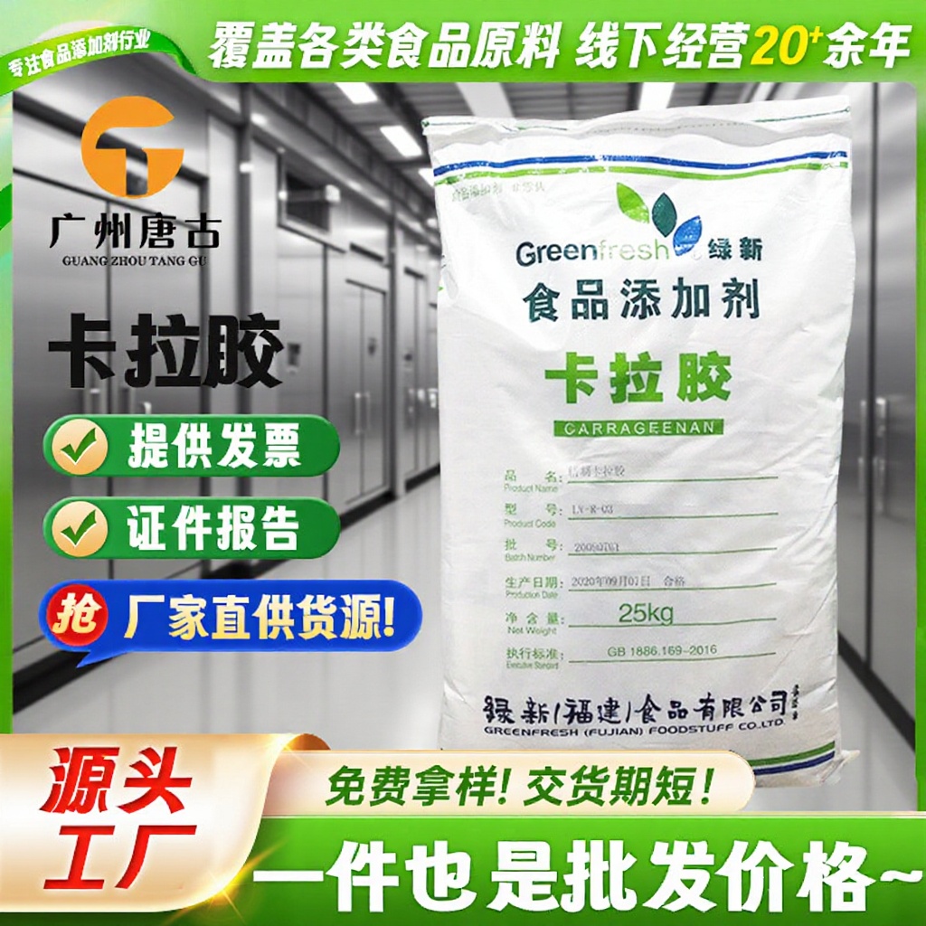 卡拉胶k型i型食品级增稠剂凝胶剂量大从优绿新卡拉胶食品添加剂