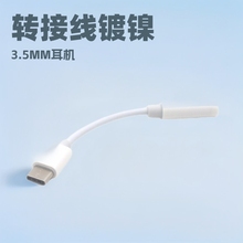type-c转3.5MM耳机音频线数码产品中性原装头戴转接线镀镍耳机线