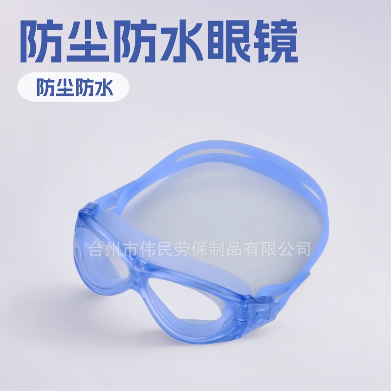 B118以勒牌劳保品供应游泳镜护目镜防护镜密封防水眼镜防护眼罩
