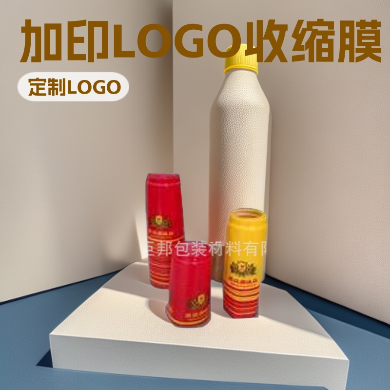 加印LOGO瓶口瓶盖收缩膜标签 带印刷瓶口瓶盖热收缩膜 大型厂家