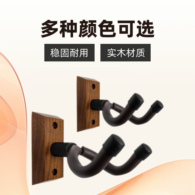 黑胡桃木吉他挂架吉他挂钩尤克里里墙壁挂架民谣古典电吉他通用