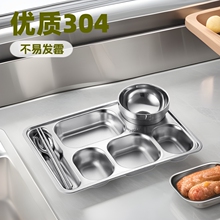 包邮304不锈钢餐盘方形分格快餐盘套装高级感高校大学生食堂餐具
