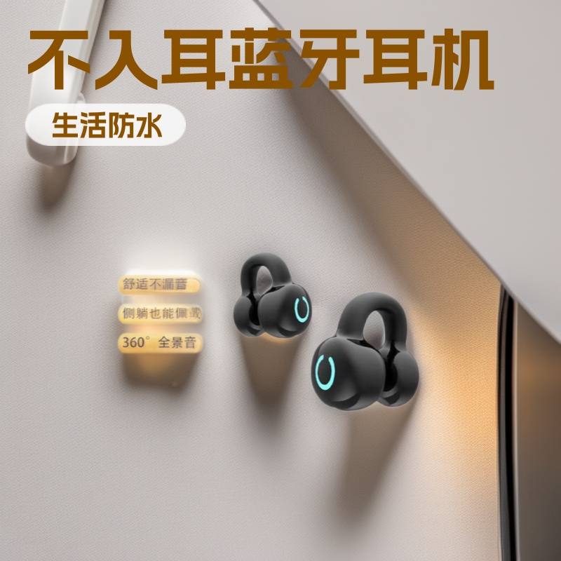 YX09私模耳夹式真无线蓝牙耳机5.4不入耳降噪长续航数码