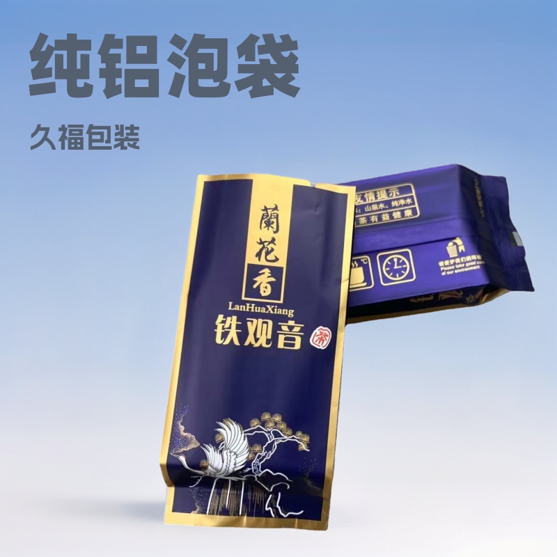 兰花香铁观音泡袋蓝色茶叶包装袋袋子泡袋纯铝泡袋小泡袋久福包装