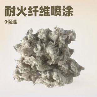 Manufacturer's Straight Hair Ultra-Fine Inorganic Fiber Spray Cotton, Fire-Proof Insulation Cotton for Interior and Exterior Walls, Refractory Fiber
