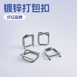 厂家批发聚酯纤维带打包扣钢丝回型打包扣镀锌打包扣16mm*3.5mm