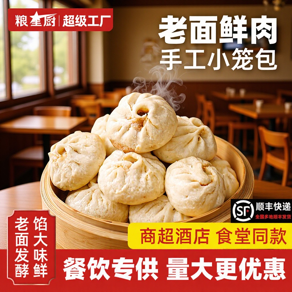 【顺丰包邮】手工老面小笼包新鲜猪肉早餐半成品食材商用包子速冻