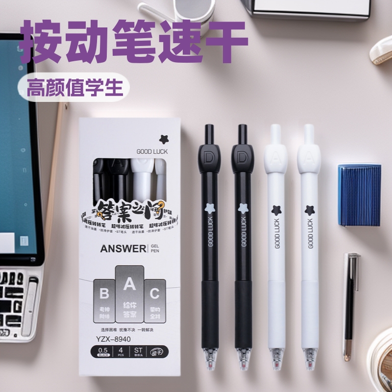 新款按动中性笔答案之门速干刷题笔高颜值学生文具用品黑笔批发