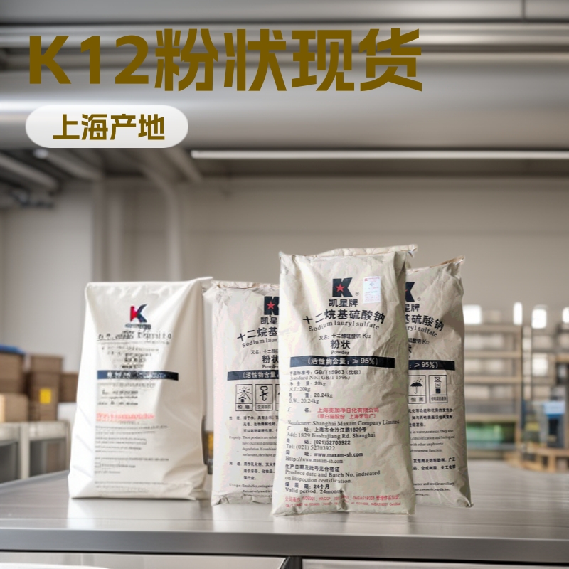 十二烷基硫酸钠 K12粉状十二醇硫酸钠现货供应 工业原料厂家供应