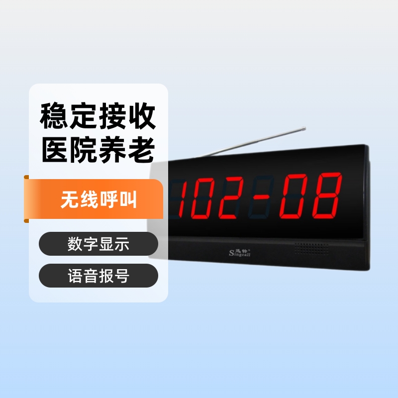 迅铃无线呼叫铃接收主机APE2500医院养老院呼叫器语音报号主机
