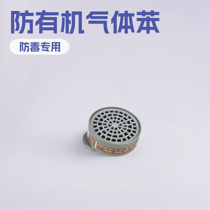 9300-1以勒牌劳保用品供应3号滤毒盒（单盒）防有机气体苯半面具