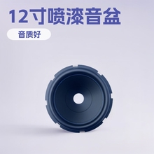 12寸喷漆PP音盆蓝色缝线纸盆喇叭鼓纸扬声器配件生产厂家
