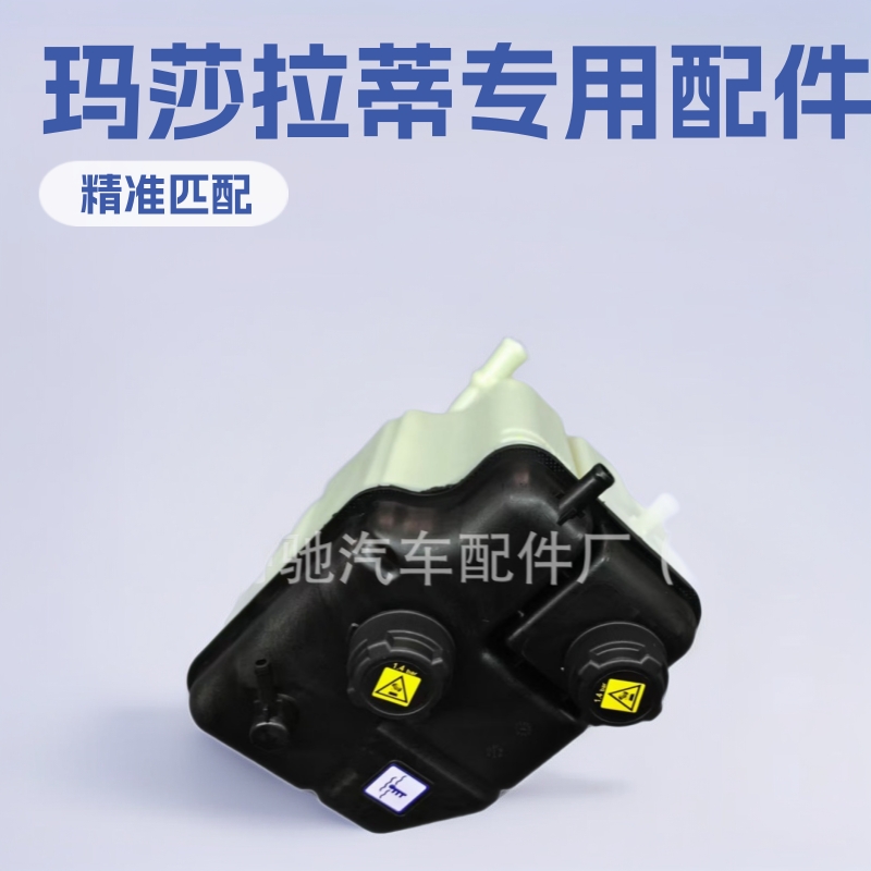 Maserati For Maserati Ghibli President Levante Auxiliary Kettle Expansion Tank 670031651 (Soyutma sisteminin digər hissələri) - piece