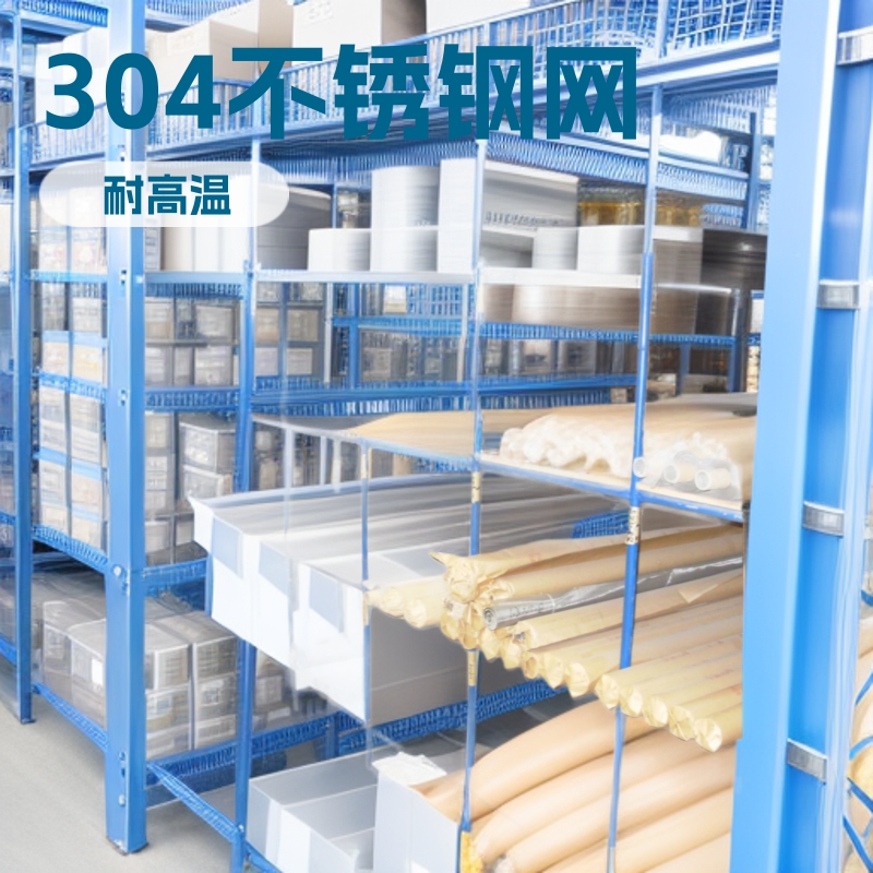 【厂家供应】不锈钢网|304不锈钢网|316不锈钢网|321不锈钢丝网