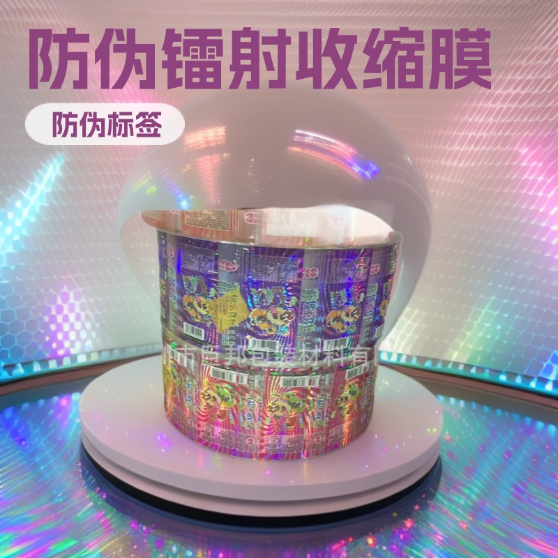 PVC印刷镭射收缩膜 PET镭射效果收缩膜标签 防伪镭射热收缩膜标签
