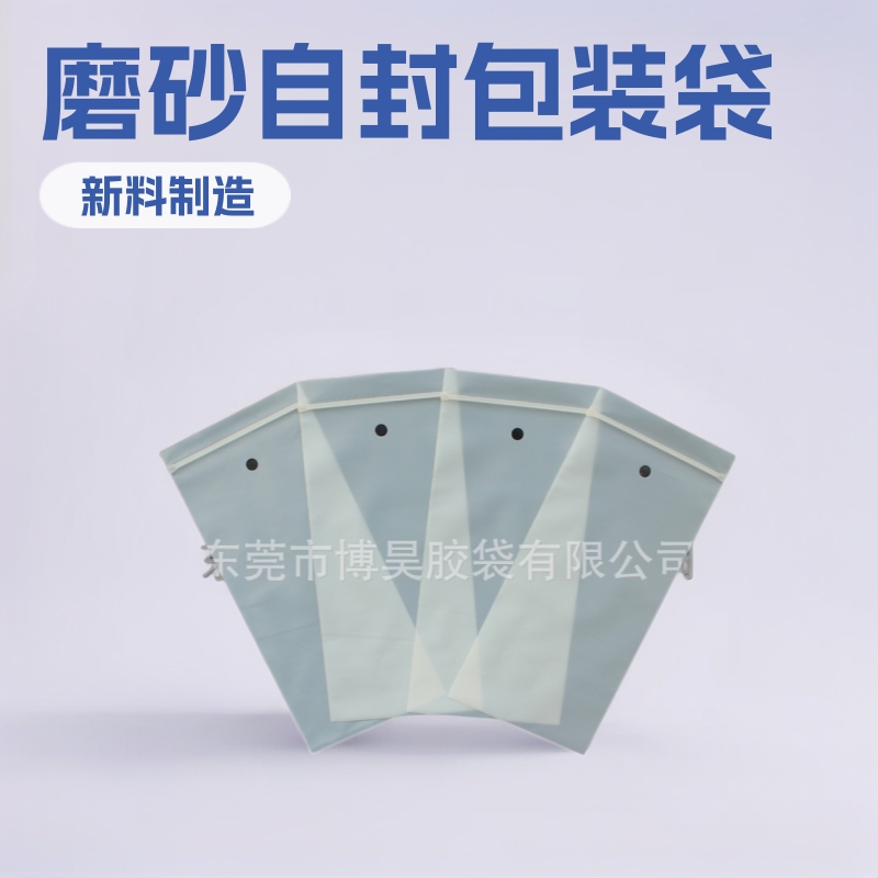 磨砂包装眼镜袋自封包装袋 小产品包装磨砂自封袋源头厂家