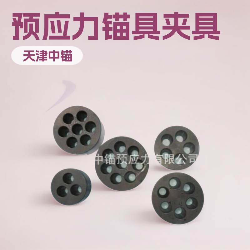 厂家批发  桥梁建筑专用锚具 预应力承载体 预应力锚具夹具