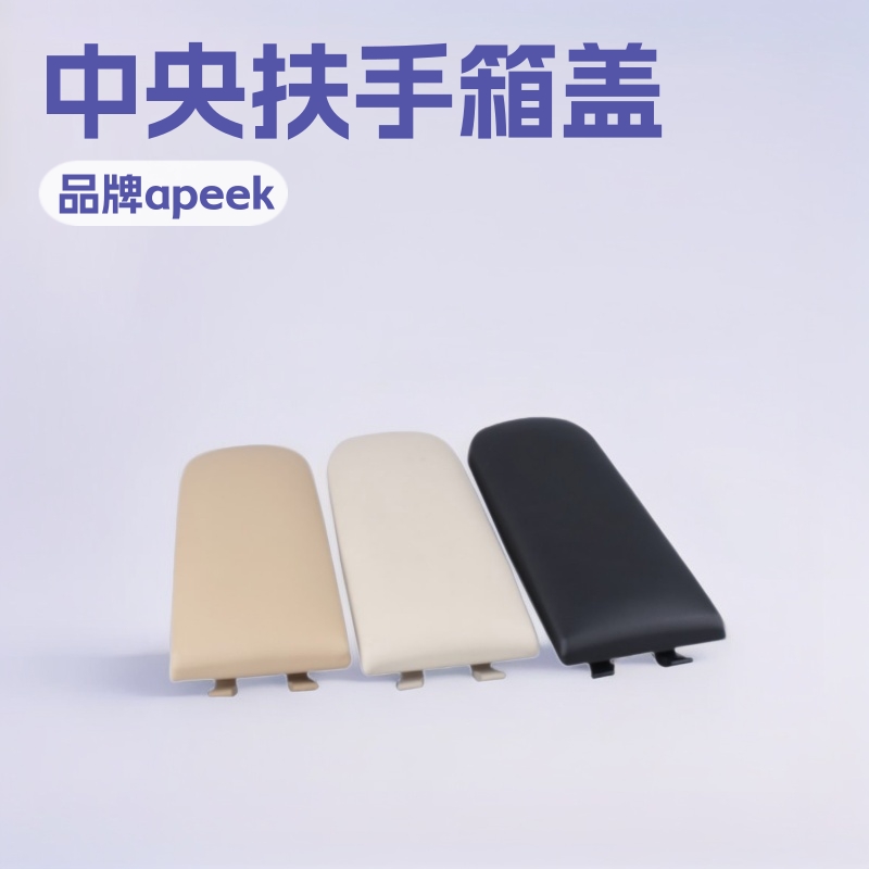 适用宝来波罗POLO帕萨特B5新桑塔纳朗逸晶锐中央扶手箱盖杂物箱盖