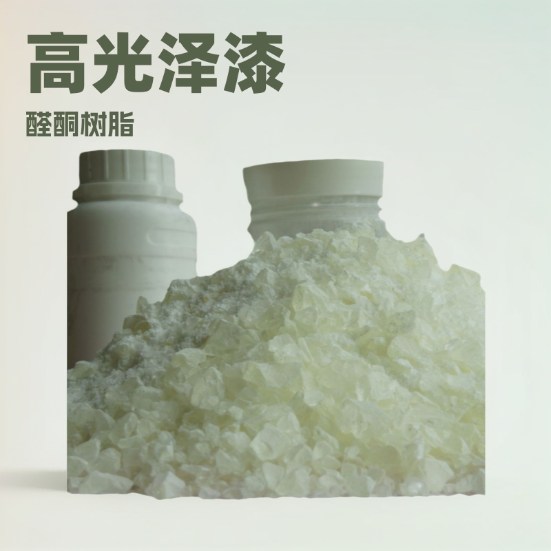 批发涂料用高光泽醛酮树脂120 增加光泽 附着力 颜料润湿性