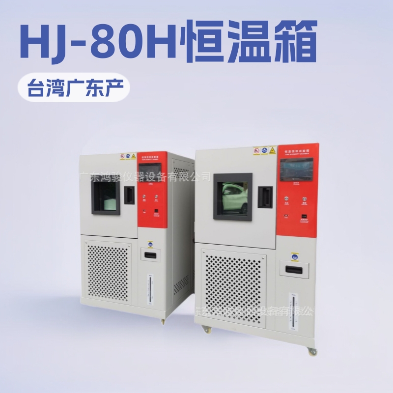 恒温恒湿试验箱价格,就选鸿骏恒温恒湿箱,可程式恒温恒湿试验机