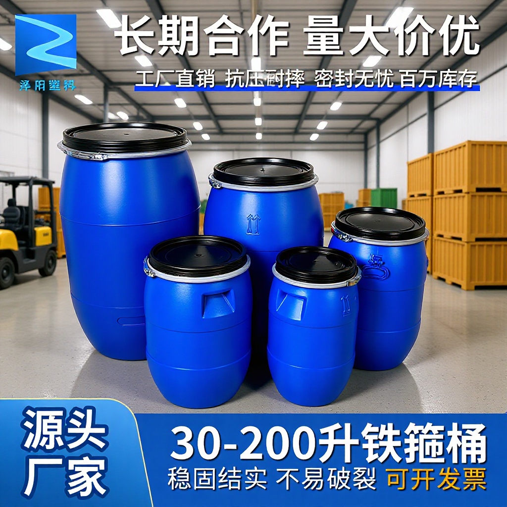200升塑料桶双环闭口桶50升60升120升铁箍桶化工桶蓝色塑胶桶圆桶