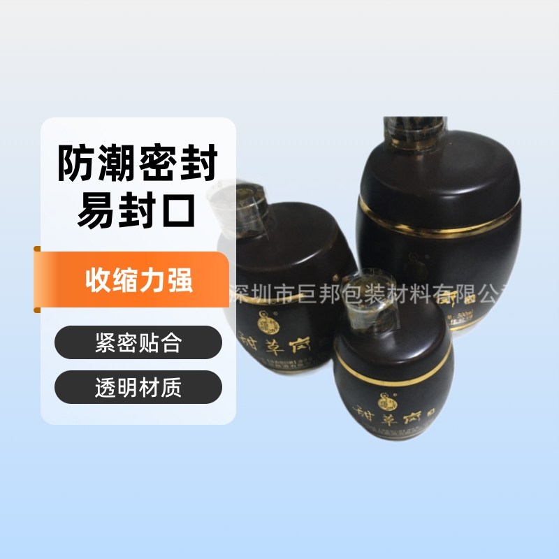 陶瓷酒瓶口热收缩膜 1斤装酒坛封口收缩膜 酒瓶口专用封口收缩膜