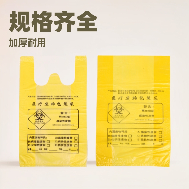 Medical Garbage Bag Medical Waste Yellow Portable Flat Mouth Thickened Large Oversized Household Bag Waste Bag Medical Garbage Bag Medical Waste Yellow Portable Flat Mouth Thickened Large Oversized Household Bag Waste Bag