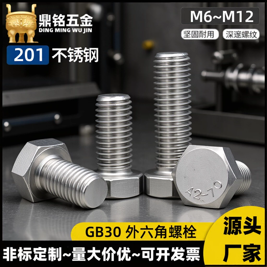 201 внешний винт с шестигранной головкой из нержавеющей стали Болт с шестигранной головкой Винт с полным зубом винт с половиной зубьев M6M8M10M12