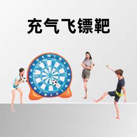 供应 充气镖靶 充气足球标靶座 足球射门飞镖盘粘粘乐投掷玩具