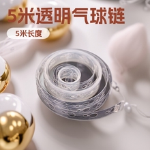 批发双孔气球胶链气球卡扣派对拱门气球链单排双孔5米透明气球链