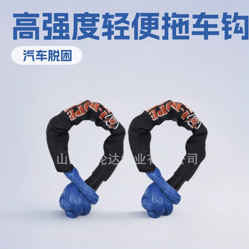Легкая высокопрочная полимерная полиэтиленовая мягкая скоба может заменить универсальный трос для прицепа, трос для прицепа для автомобилей.