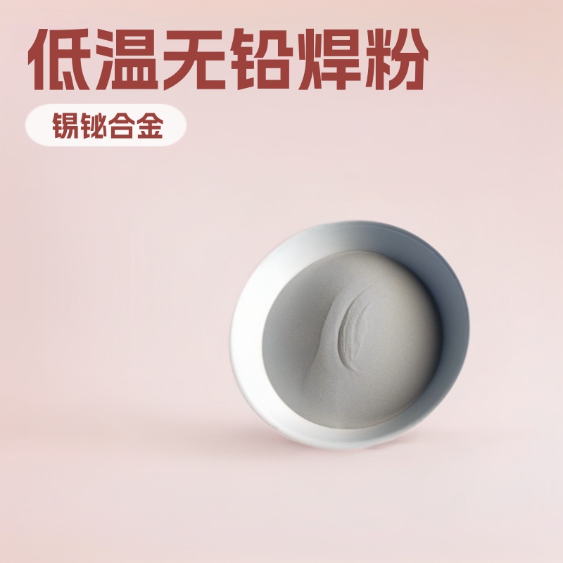 锡铋合金粉锡铋58焊粉锡铋焊剂低温无铅焊粉Sn42Bi58锡焊粉