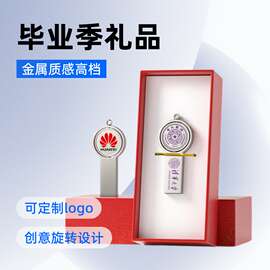 校徽u盘学校logo图案定制创意旋转金属32G高校师生校毕业礼品