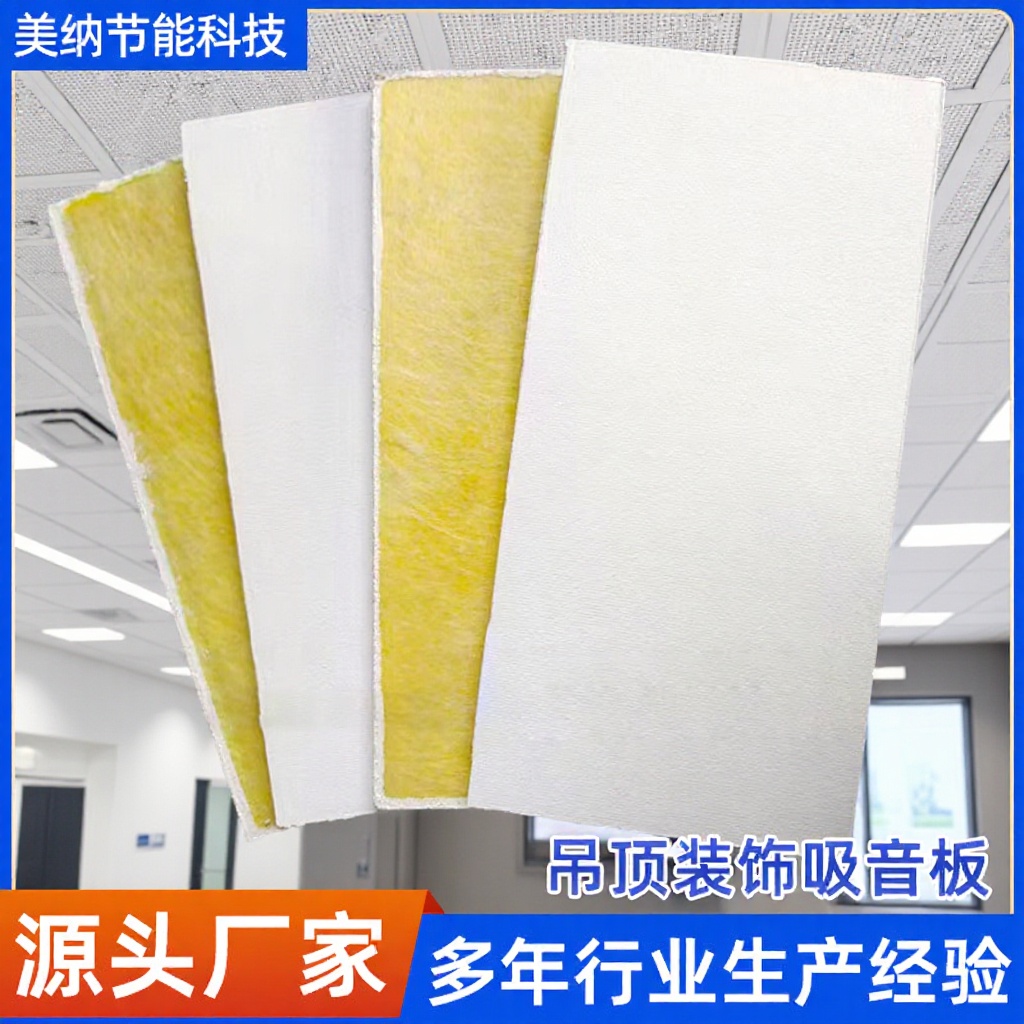 学校玻纤装饰吸声天花板防潮抗降噪下陷医院岩棉
