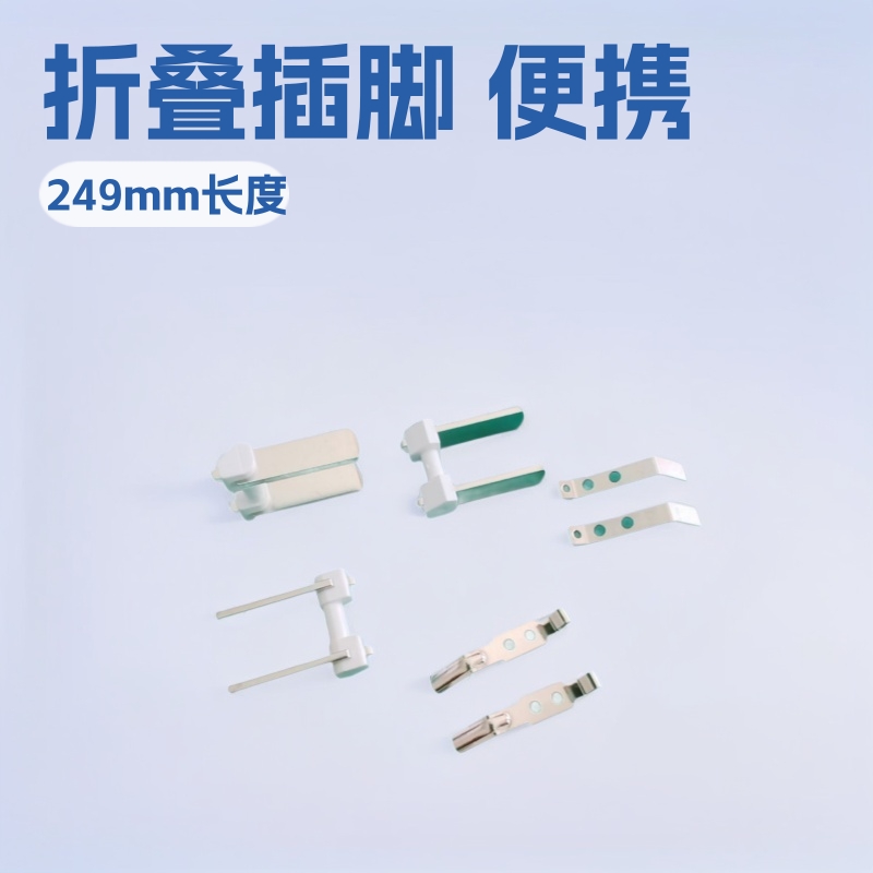 中规活动插头短款24.9mm 折叠插脚 五金弹片接触片