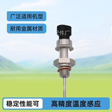 ���ҹ�Ӧ�¶ȴ�����������Լ���϶� RE538870 DZ122256