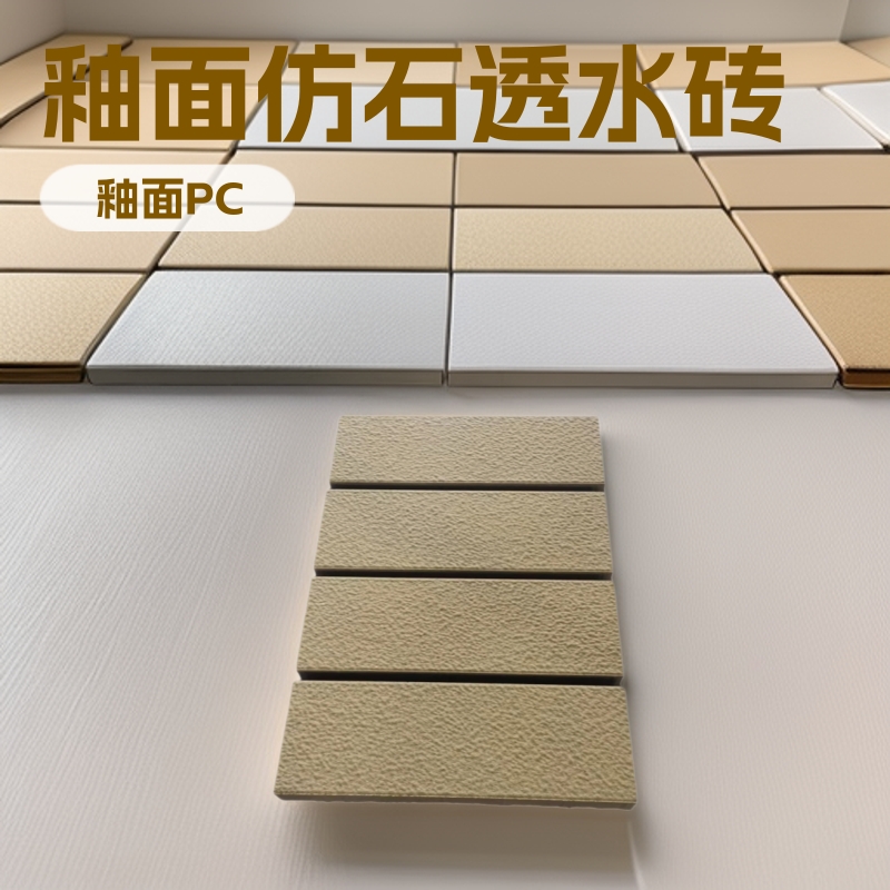 釉面PC仿石透水砖色彩艳丽有光泽耐磨防滑市政道路园林景观