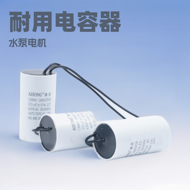 现货供应CBB60水泵电机洗衣机电容器 电动机启动运转工作电容器
