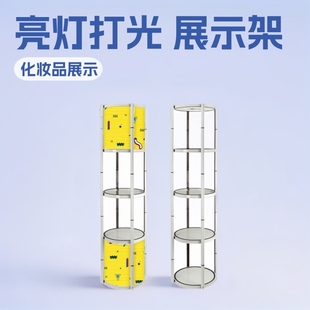 Magic layer display rack cosmetics small commodity display cabinet lighting lighting display rack Round Square display exhibition mall