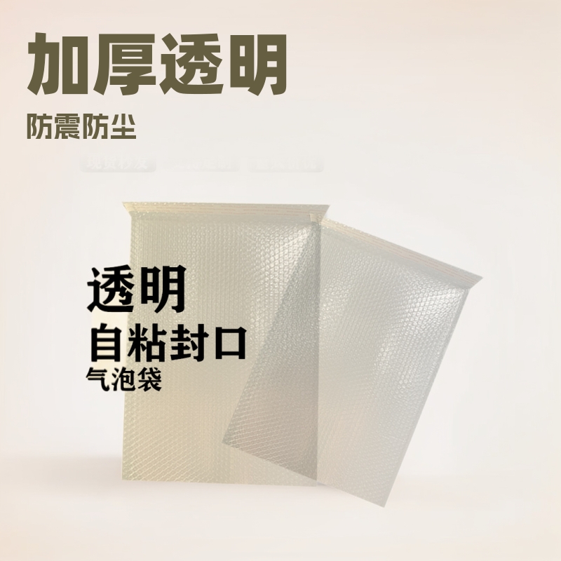 自贴加厚气泡袋透明泡沫袋自封快递打包带封口批发跨境热销气泡膜