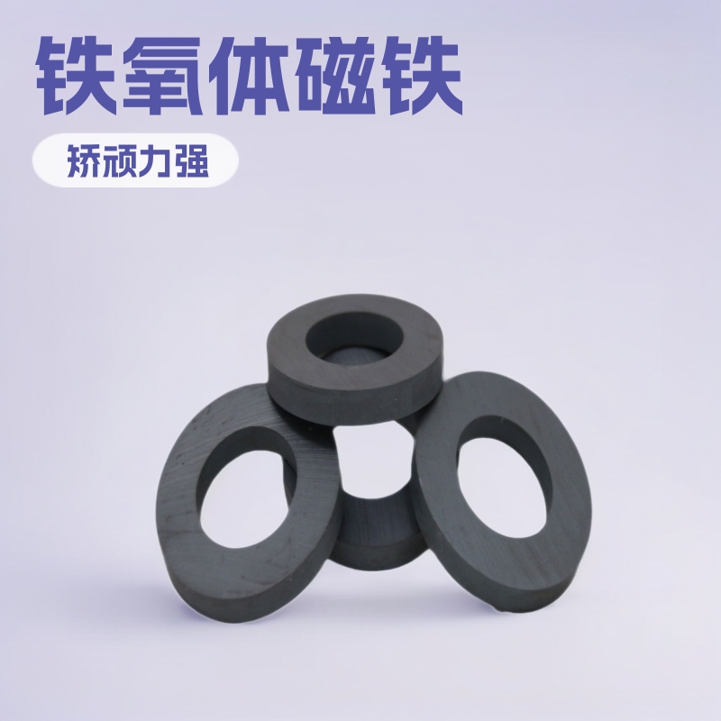 磁铁厂家直销铁氧体磁铁 喇叭磁环 圆环形磁钢