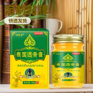 Genuine goods xiangyitang Thailand bone penetration ointment live broadcast popular joint shoulder neck knee waist leg tiger cream 50g