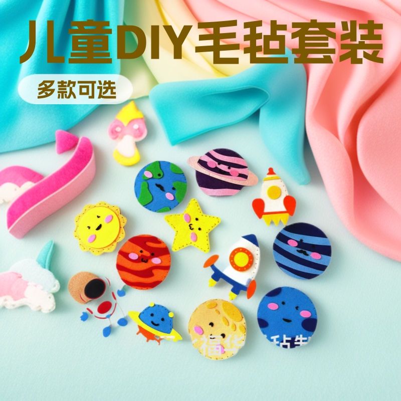 儿童毛毡动物造型手工缝纫套装DIY毛毡不织布手缝自制玩偶材料包