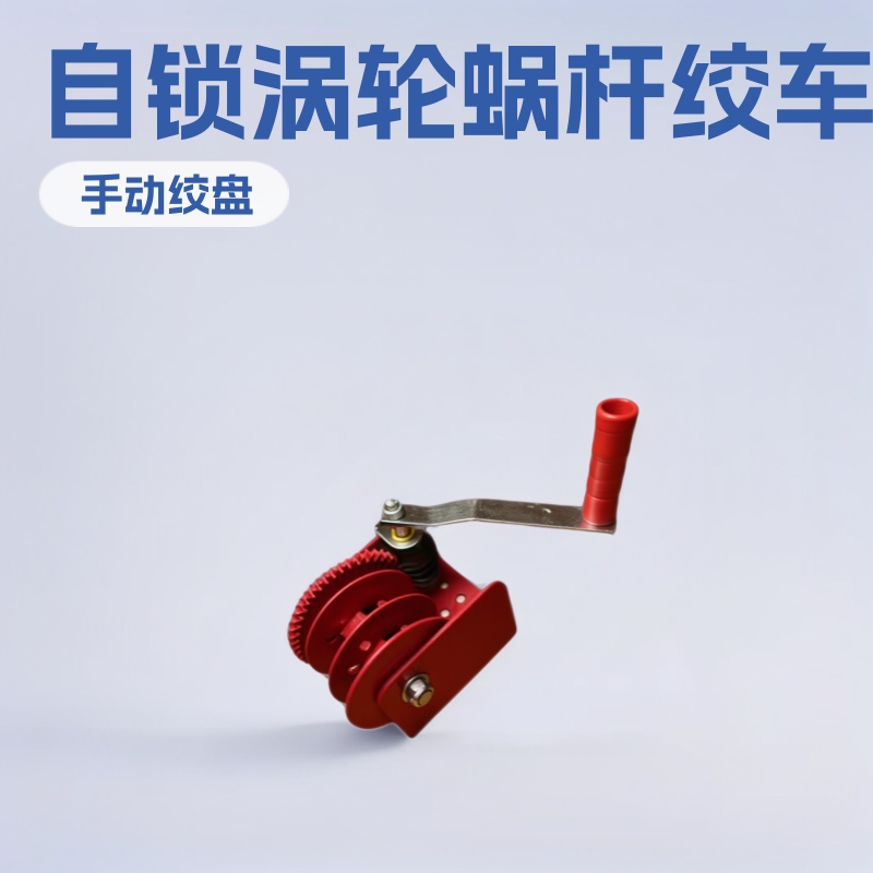 厂家供应轻型自锁涡轮蜗杆养殖畜牧场手摇绞盘绞车手动卷扬机批发