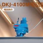 ����������Ӧ DKJ-4100M�綯ִ���� ���г̵綯ִ�л���