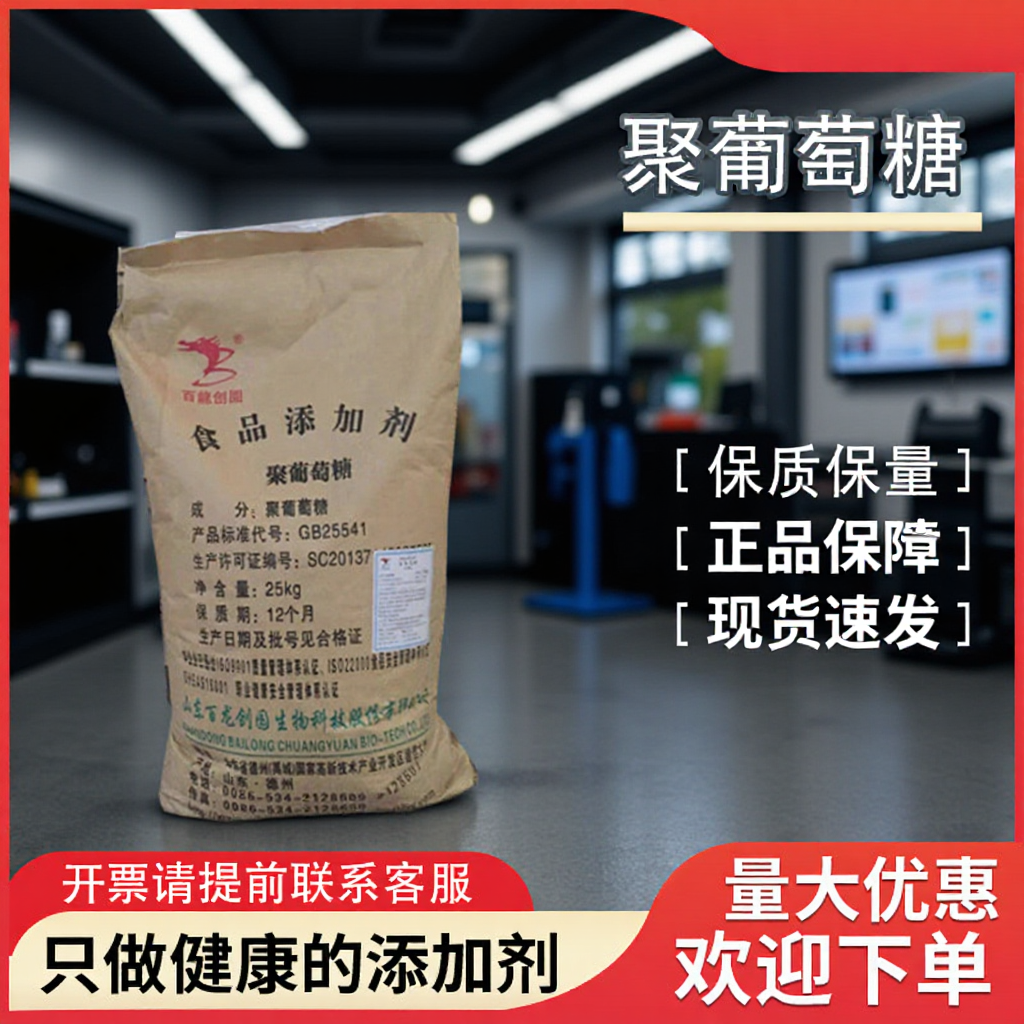 聚葡萄糖食品级功能性甜味剂水溶性膳食纤维百龙创元聚葡萄糖