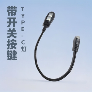 LED TYPE-C light TYPE-C light TYPE-C LED light TYPE-C hose light type-c LED soft